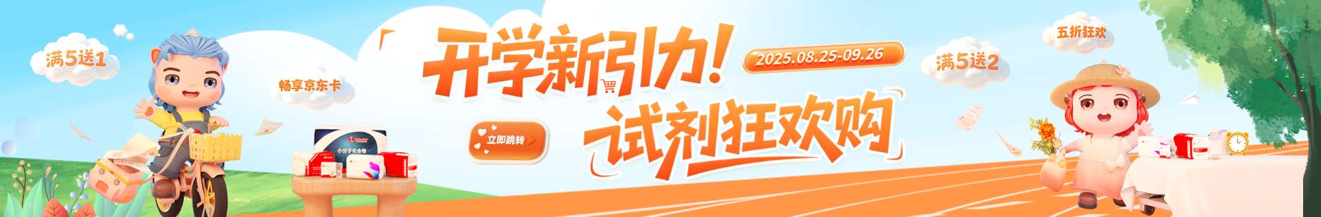 索莱宝 开学新引力！试剂狂欢购——金秋科研盛典 · 九月钜惠启航